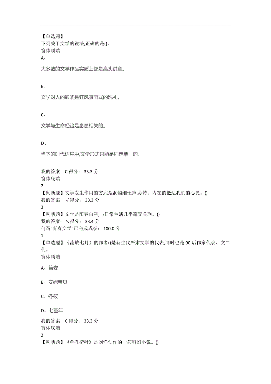 2018超星尔雅中国当代小说选读答案_第3页