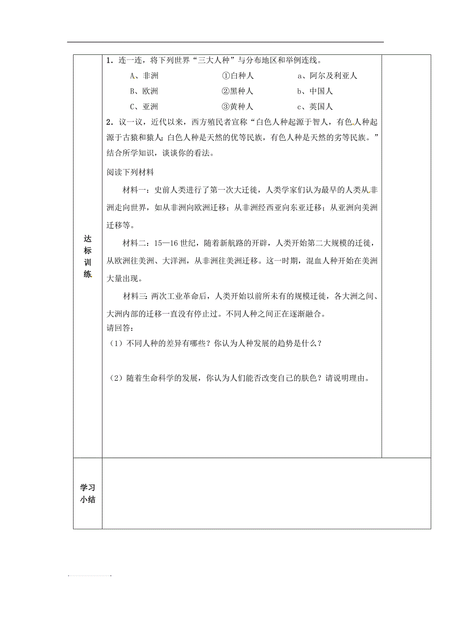 陕西省西安市交大阳光中学2018年八年级历史下册22人类三大人种的基本特征导学案北师大版_第2页