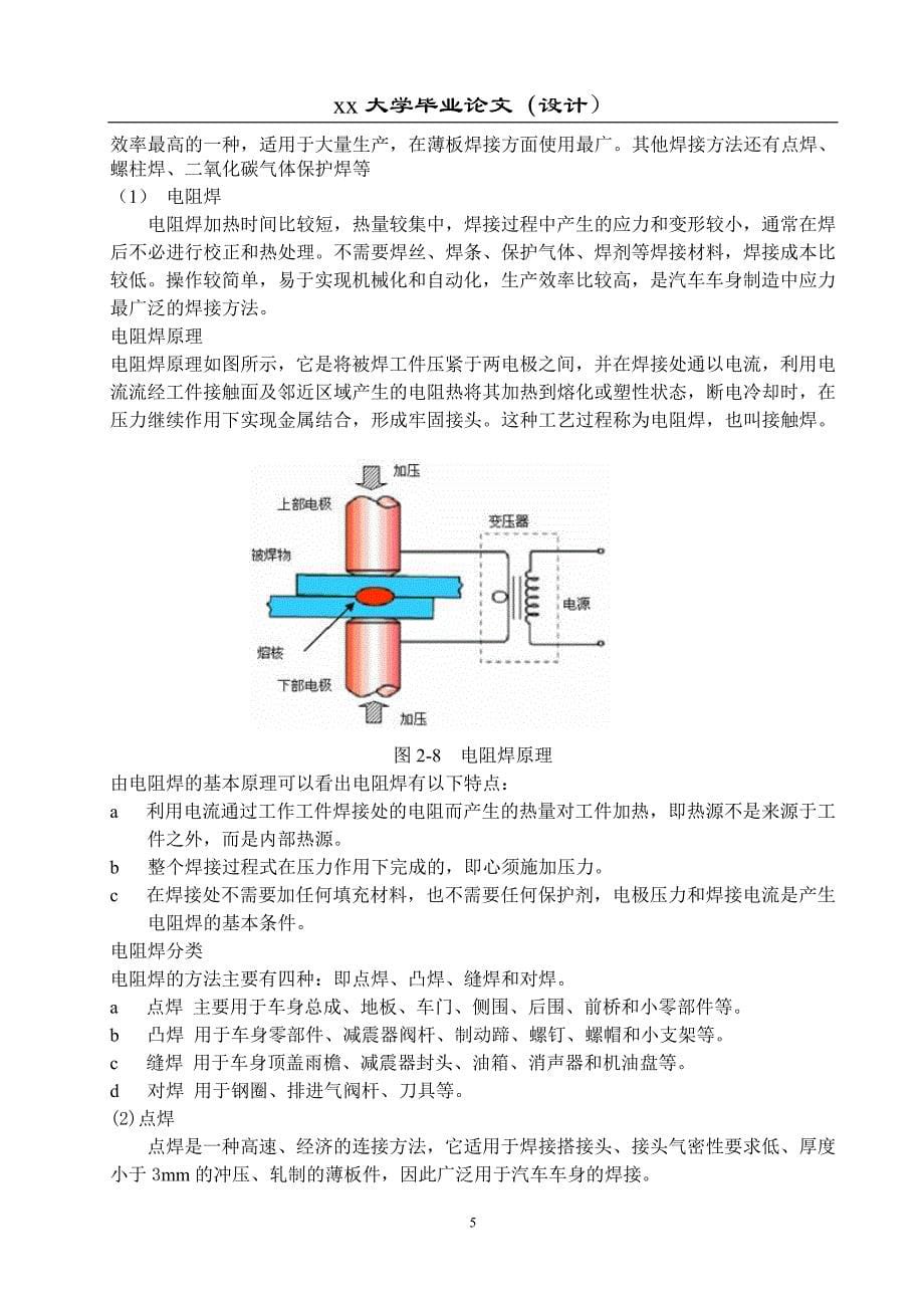 ug焊装夹具基座的设计及总体装配-自动化毕业设计_第5页