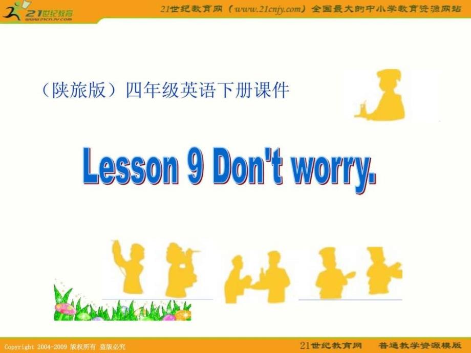 （陕旅版）四年级英语下册课件lesson9（1）_4_第1页