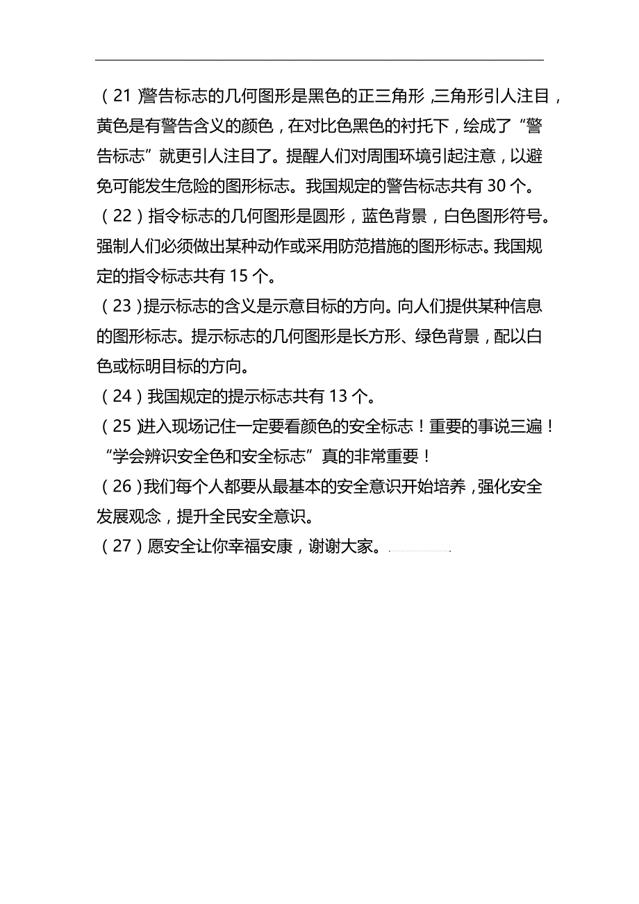 最基本的安全意识(演讲稿)_第3页