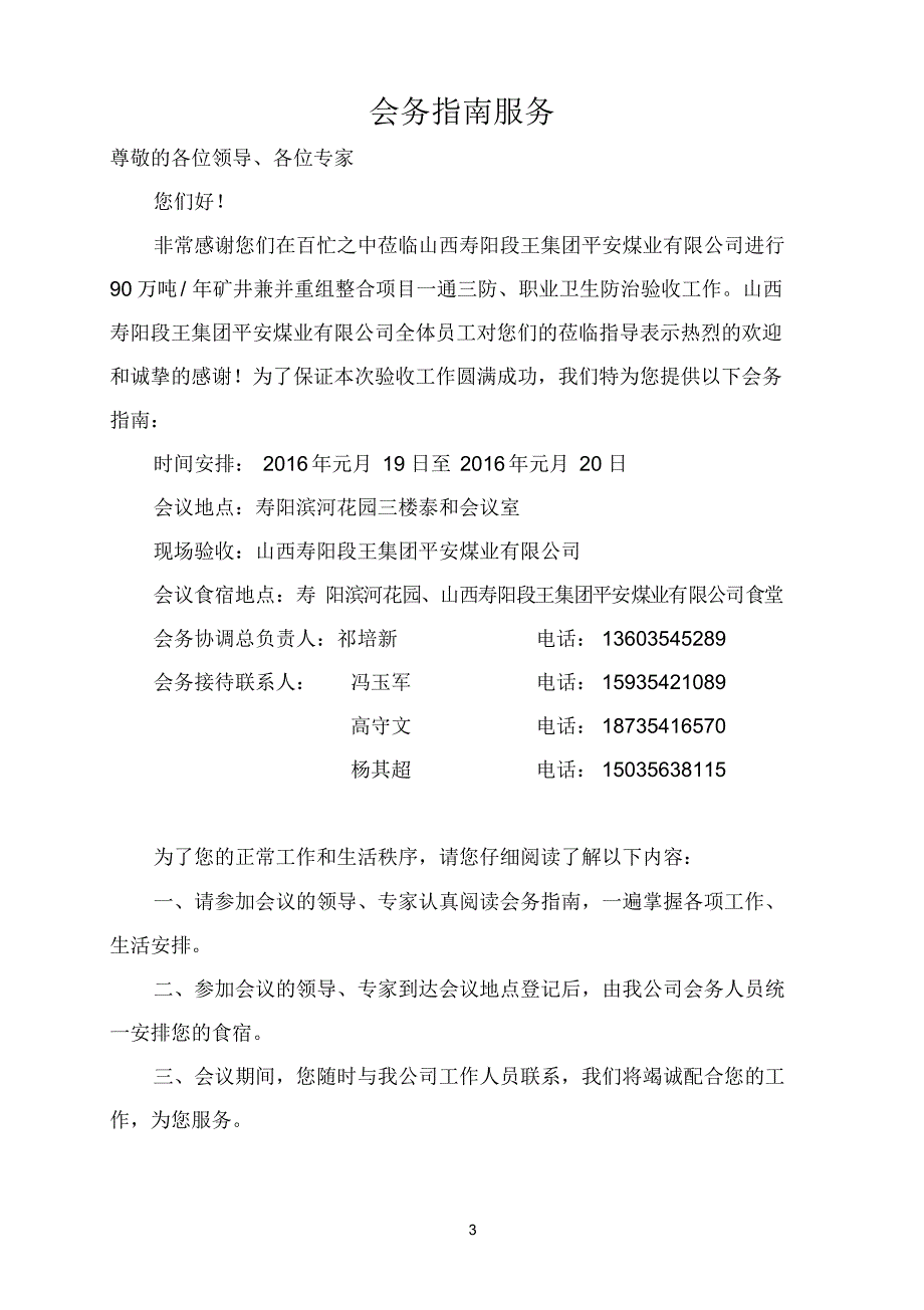 一通三防、职业卫生验收会务指南_第3页