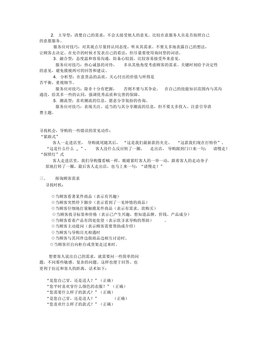 专卖店服务流程九步曲_第2页