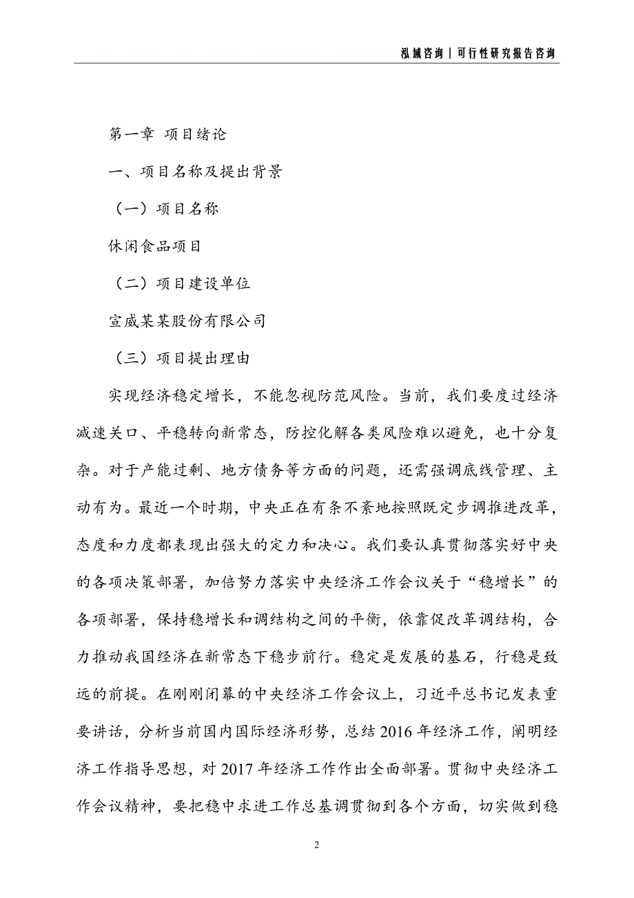 休闲食品建设项目可行性研究报告_第2页