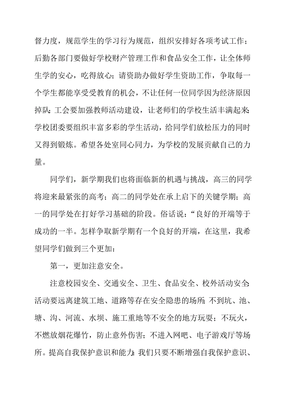 盘州市第十二中学2017-2018学年度第二学期开学典礼校长致辞_第2页