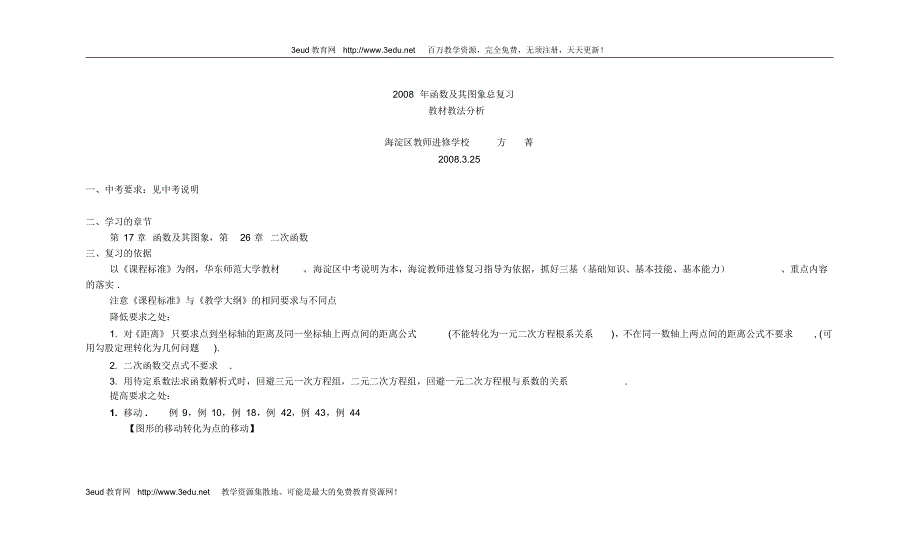 九年级数学函数总复习展示_第1页