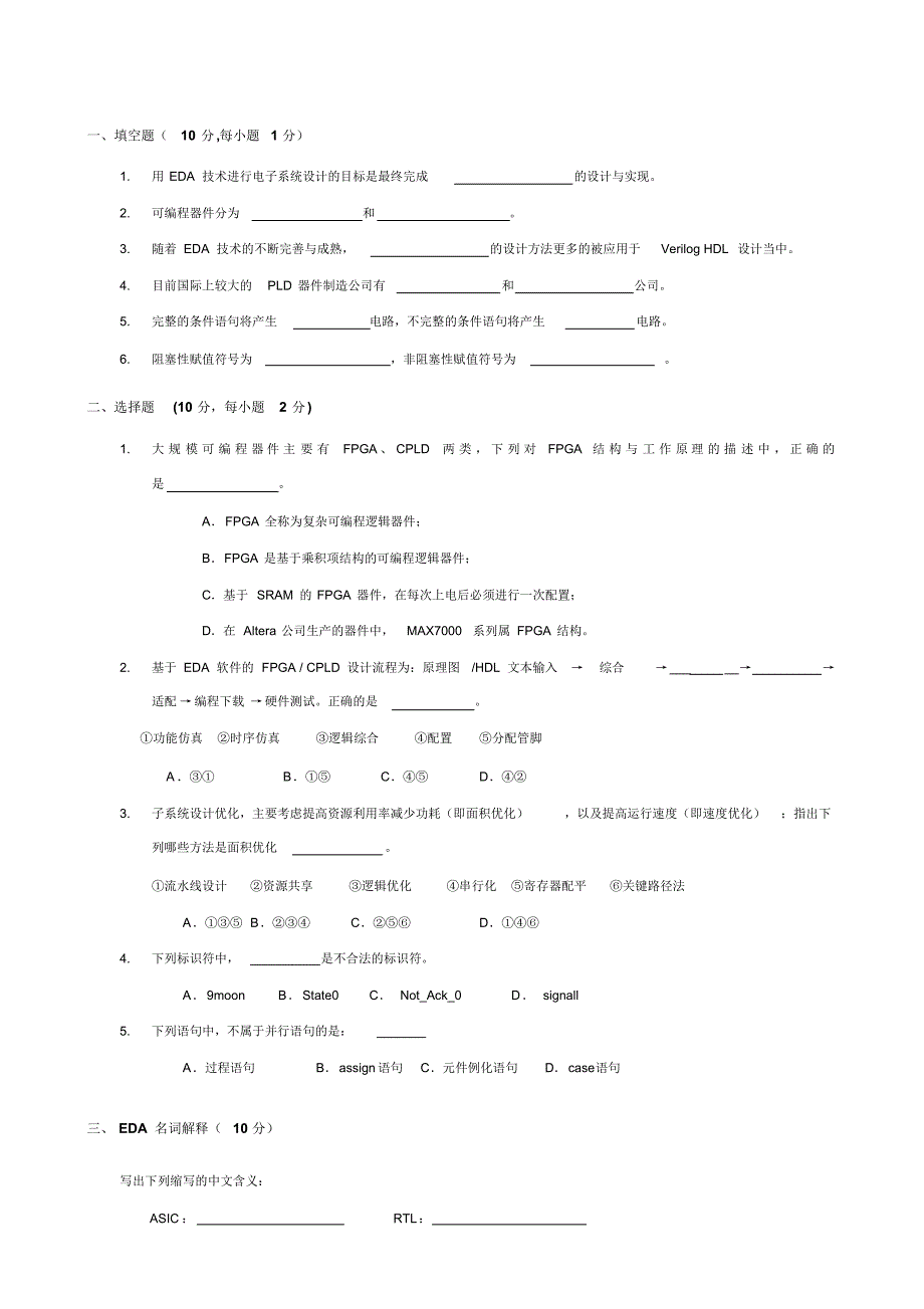 EDA-VerilogHDL试题_第1页