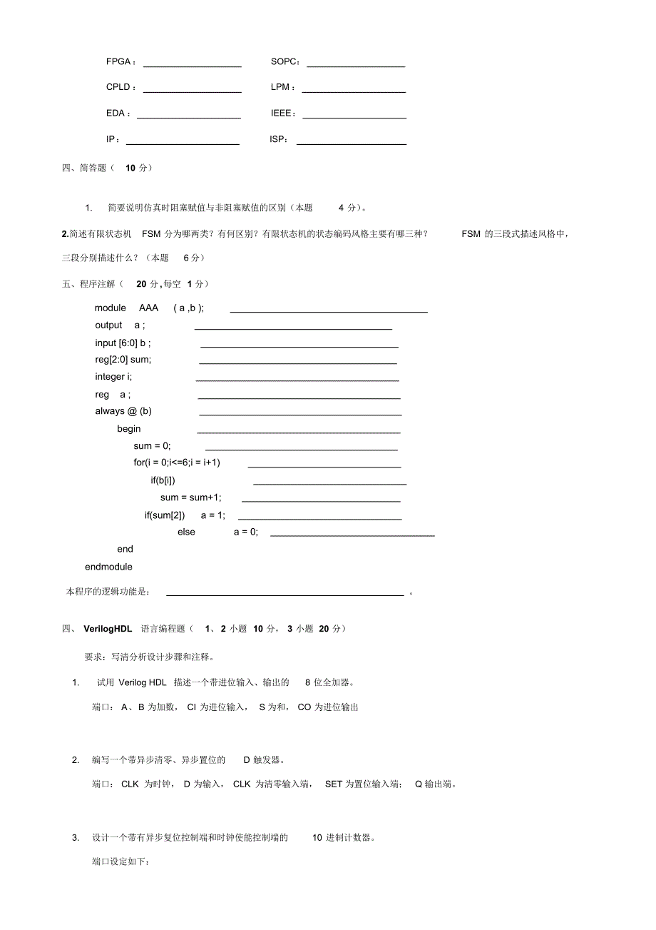 EDA-VerilogHDL试题_第2页