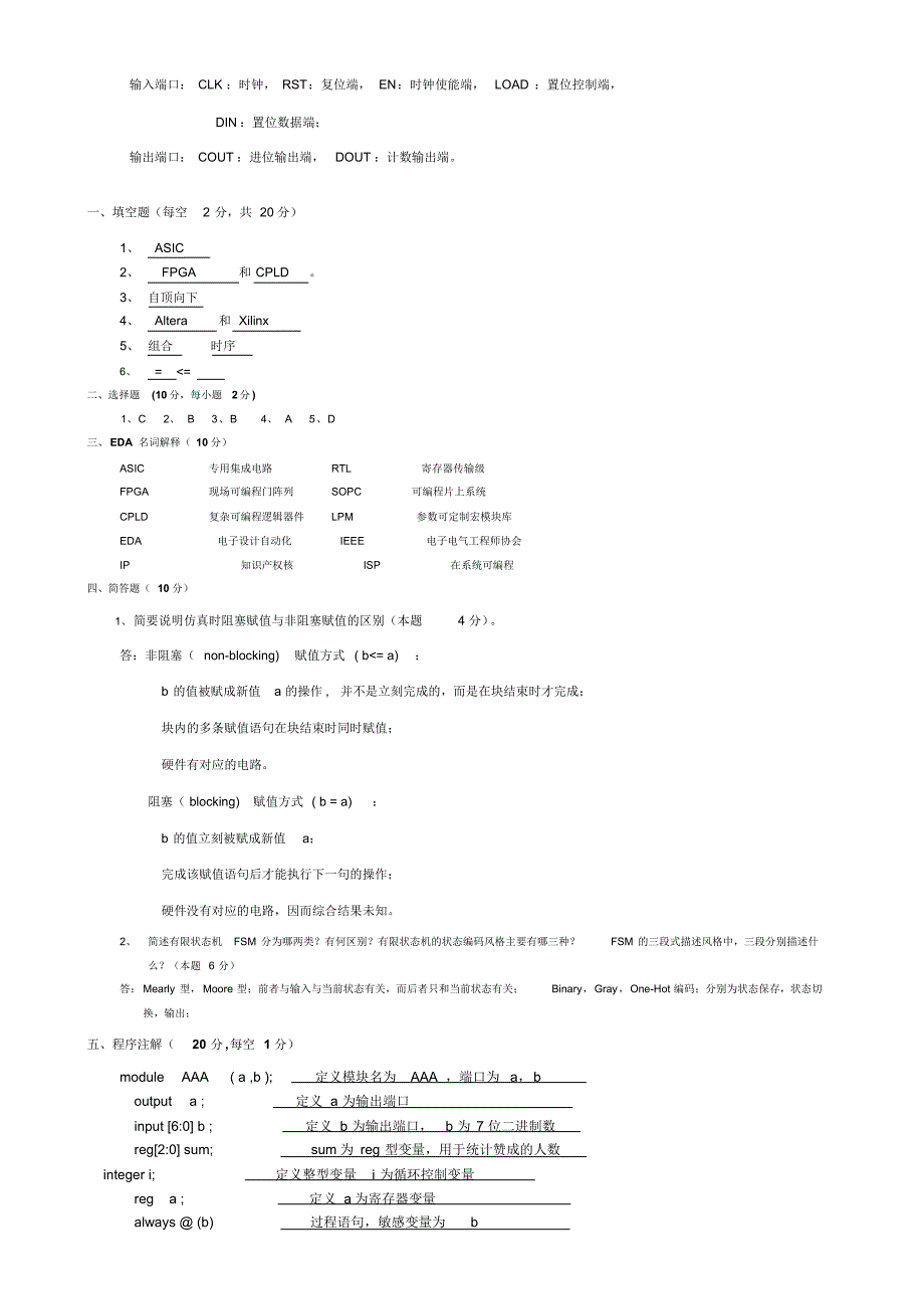 EDA-VerilogHDL试题_第3页