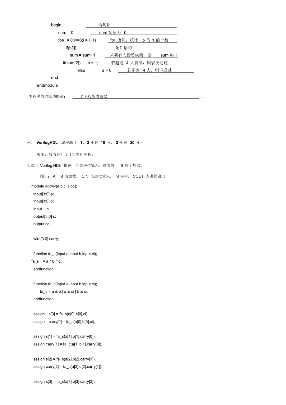 EDA-VerilogHDL试题_第4页