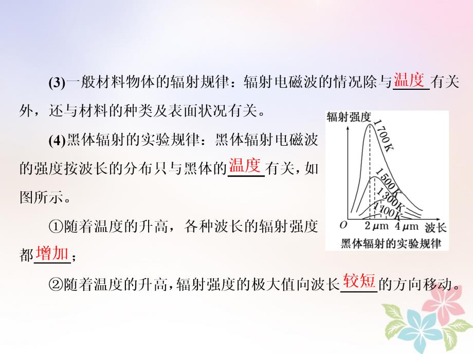 2018年高中物理第十七章波粒二象性第1、2节能量量子化光的粒子性课件新人教版选修3-5_第4页