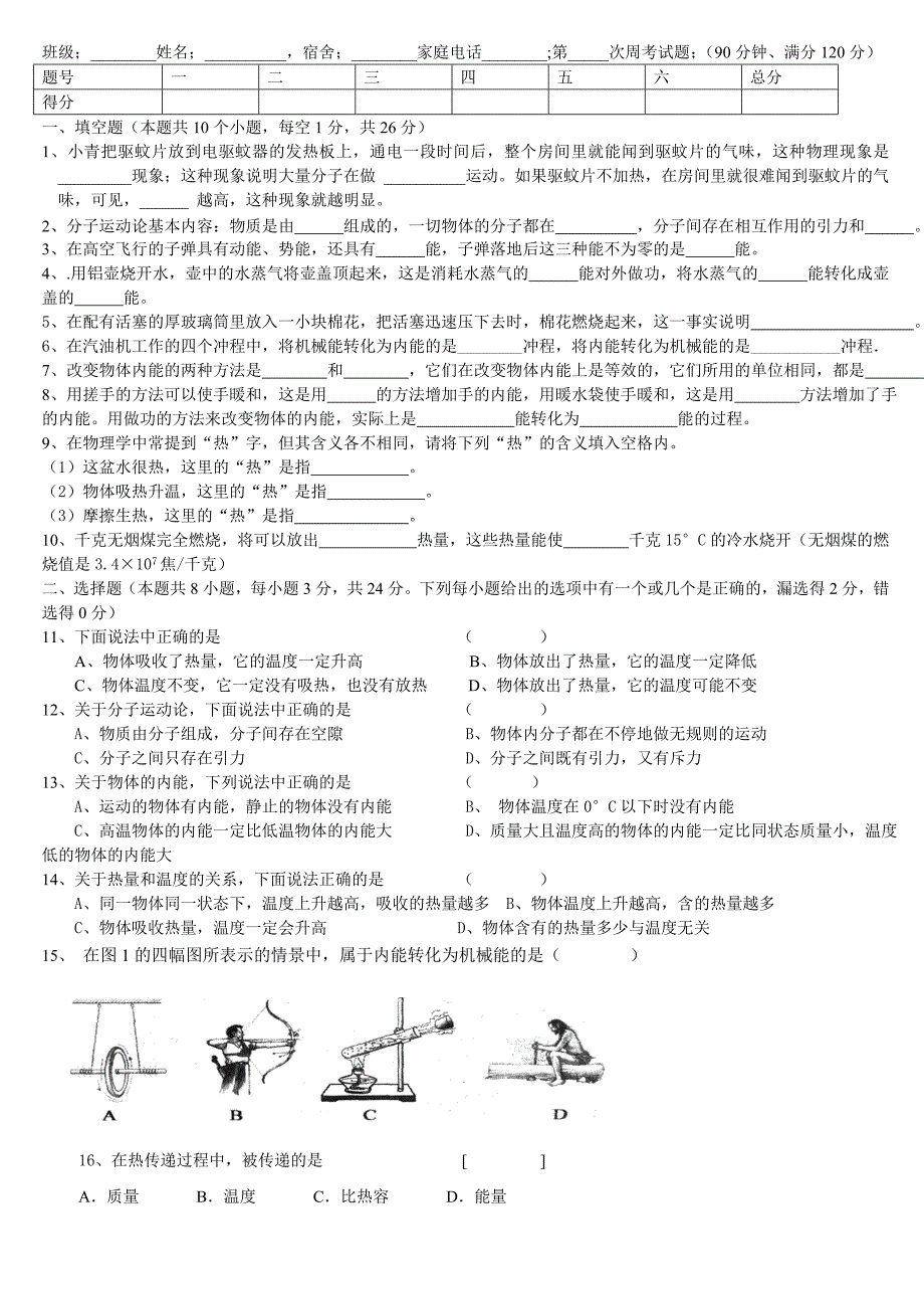 2010九年级物理第十一次周考_第1页