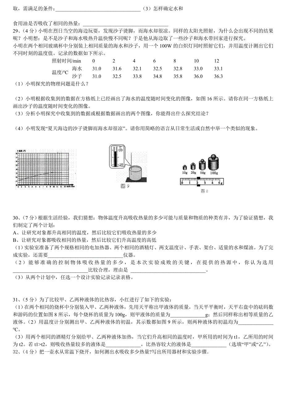 2010九年级物理第十一次周考_第4页