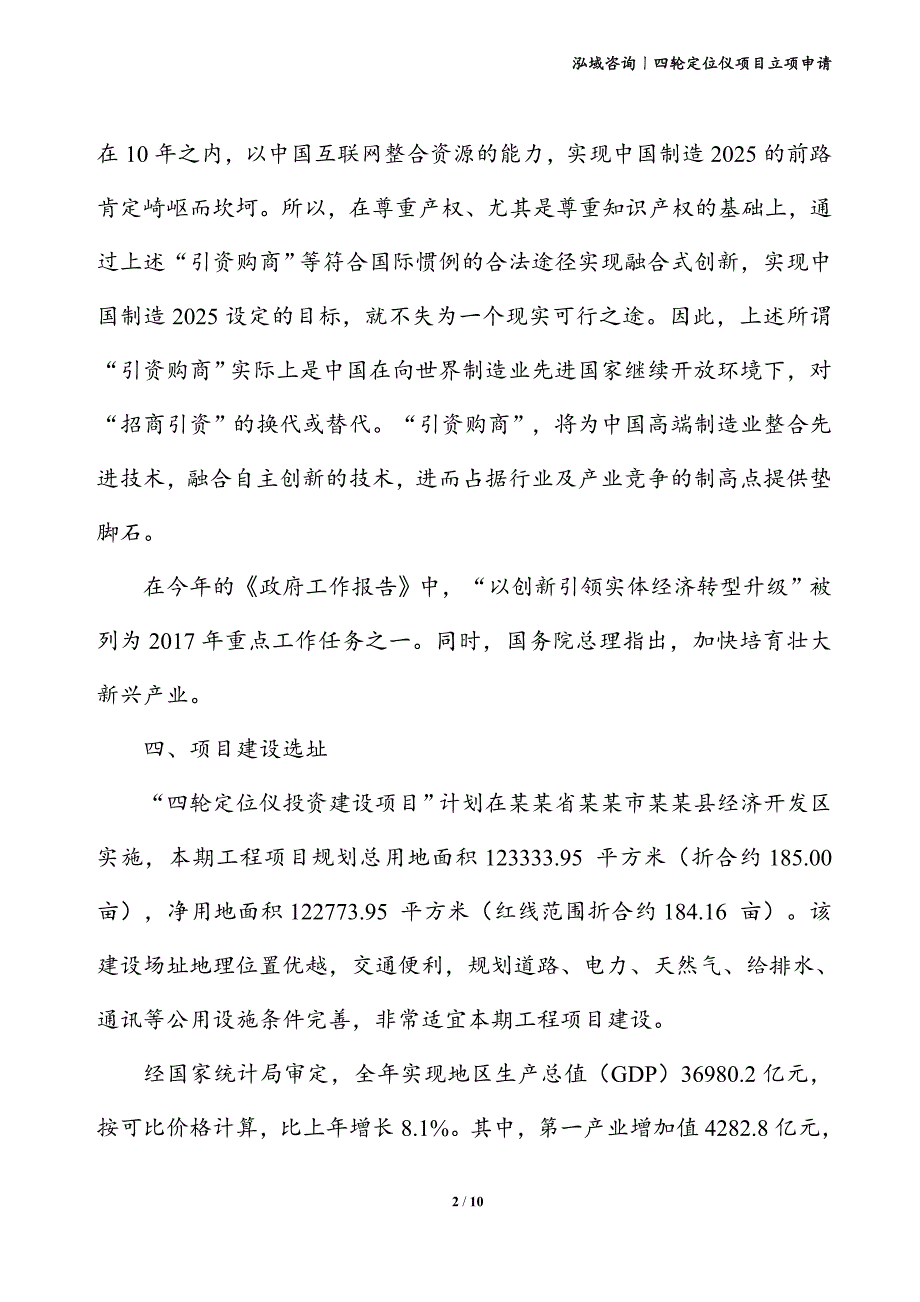 四轮定位仪项目立项申请_第2页