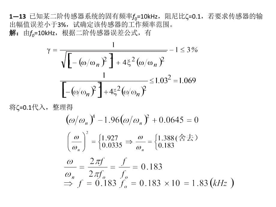 传感器a4总结_第5页