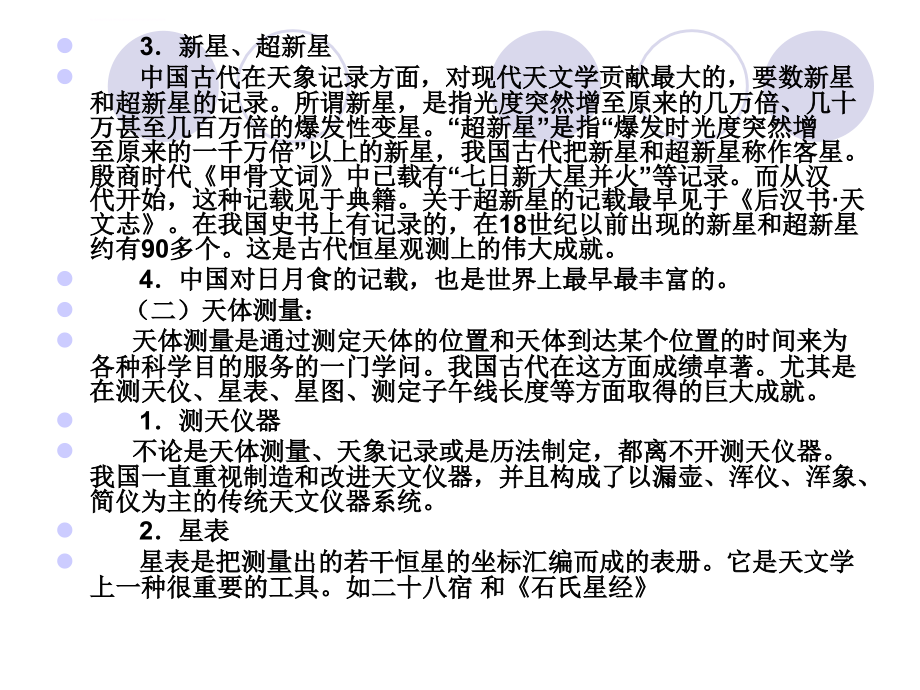 中国文化概论章课件_第3页