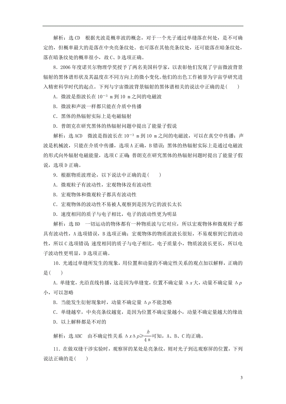 2018年高中物理第17章波粒二象性章末过关检测新人教版选修3-5_第3页