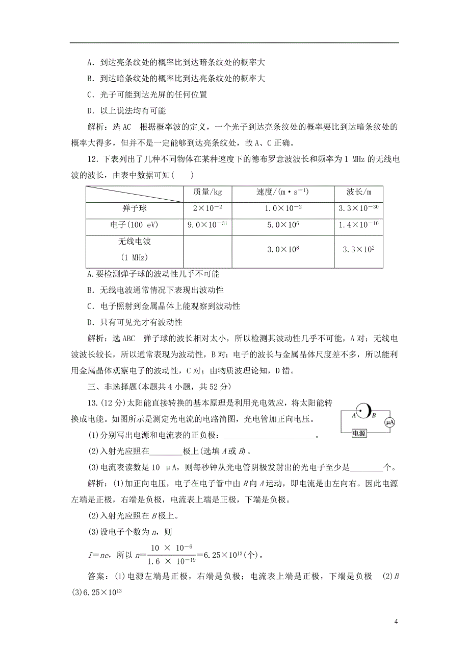 2018年高中物理第17章波粒二象性章末过关检测新人教版选修3-5_第4页