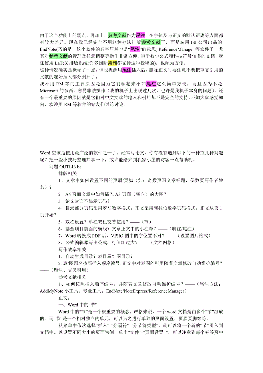 论文写作实用技巧之word篇_第2页