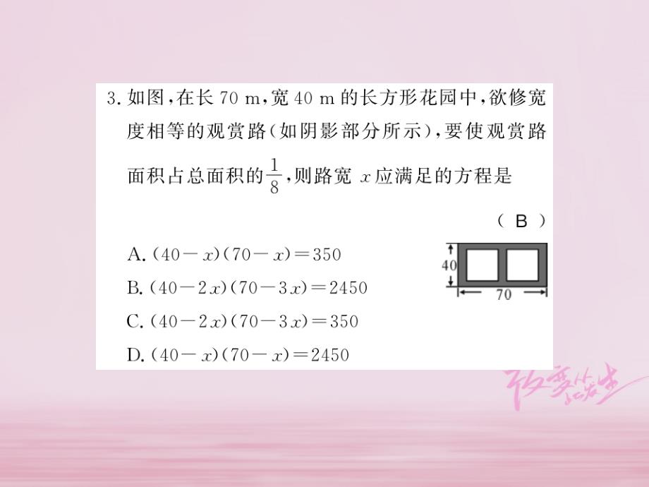 2018年秋九年级数学上册进阶测评（22.3）习题课件（新版）华东师大版_第3页