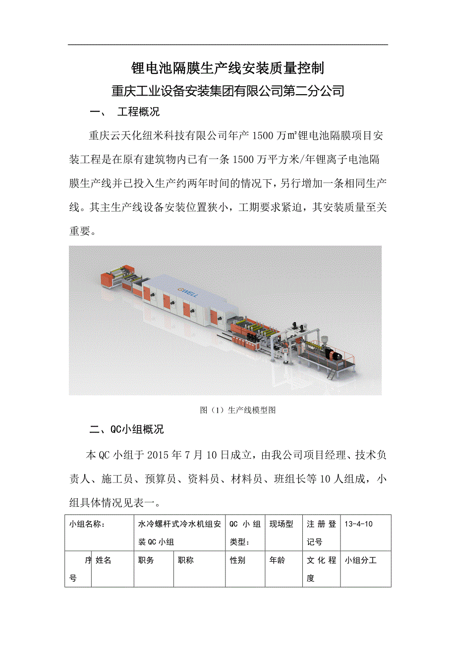 锂电池隔膜生产线安装质量控制11页_第2页