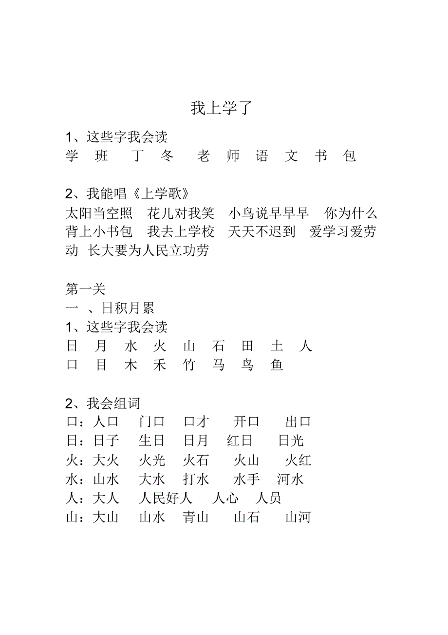 一年级上自主学习手册(北师版)_第1页