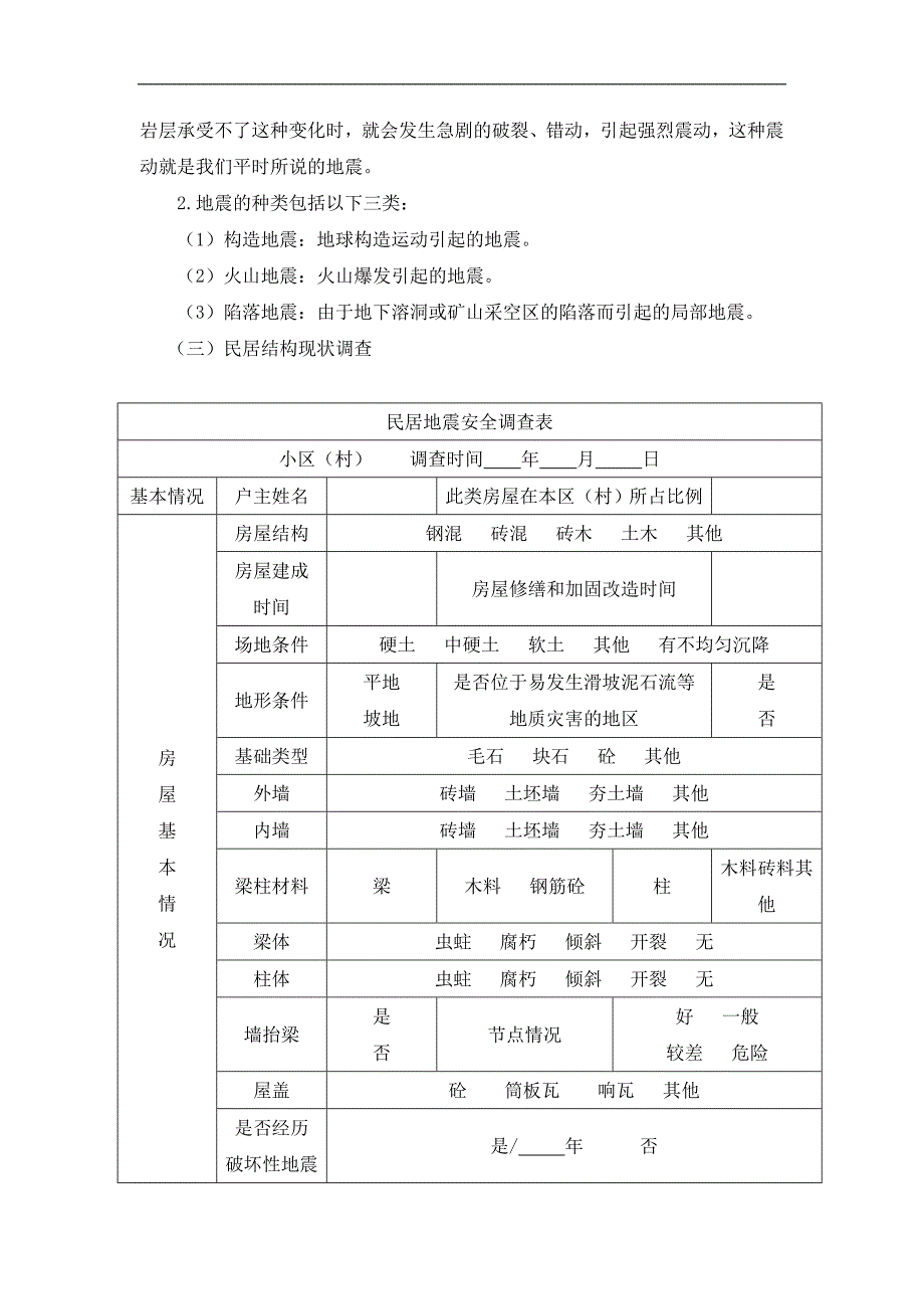 综合实践--探索地震_第3页