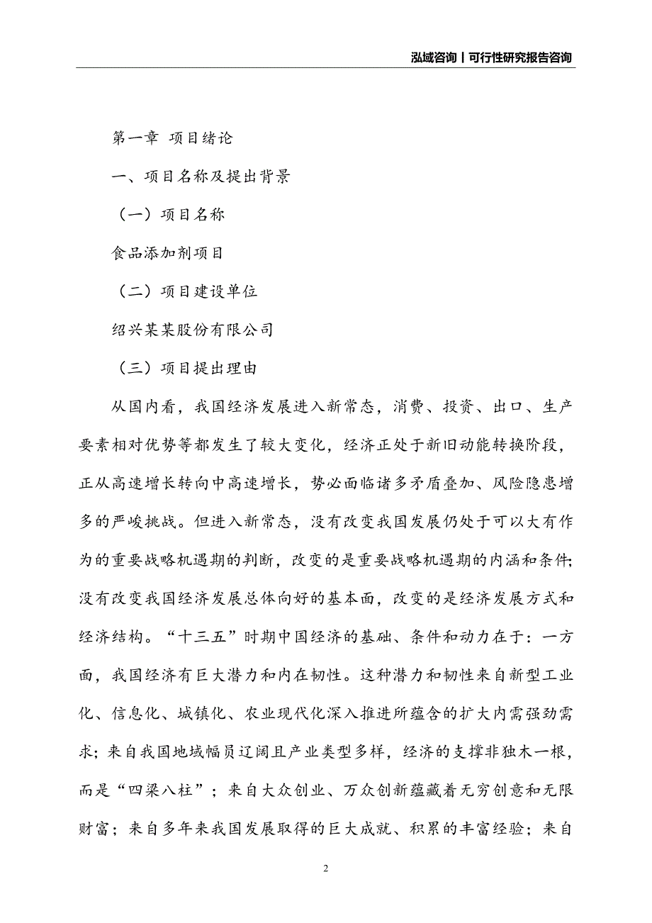 食品添加剂建设项目可行性研究报告_第2页