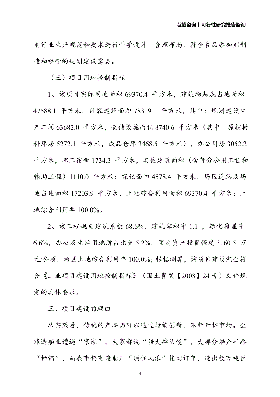 食品添加剂建设项目可行性研究报告_第4页