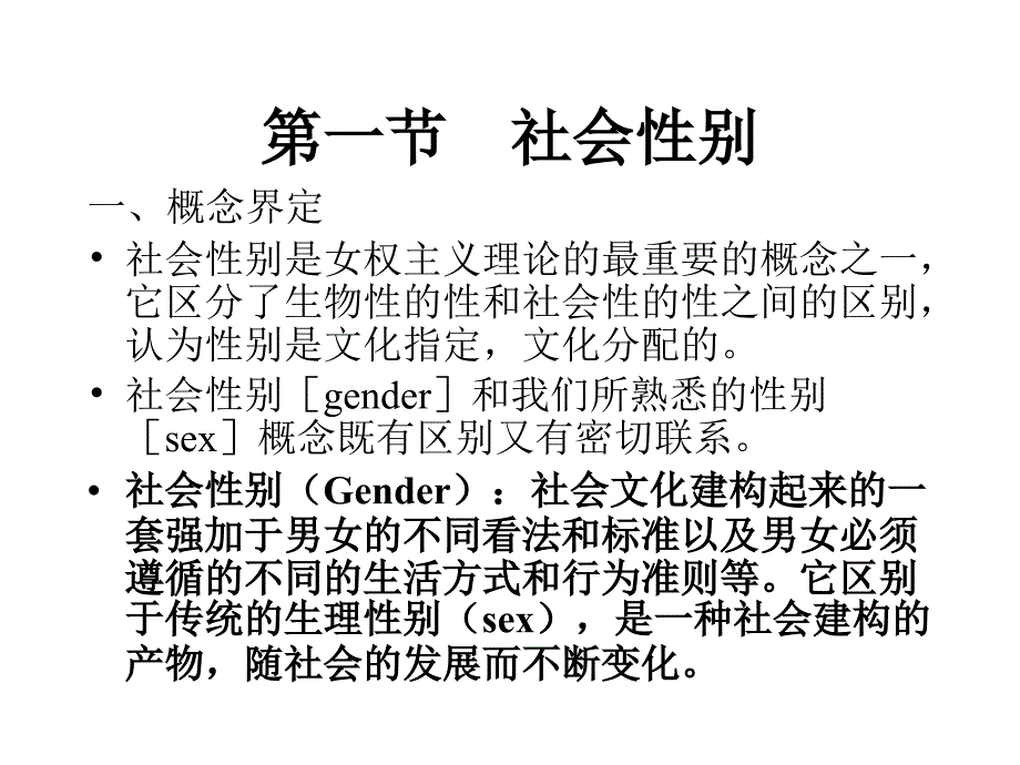 社会性别与女性主义_第2页