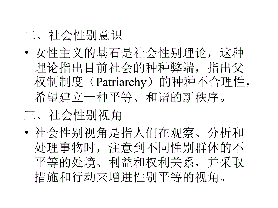 社会性别与女性主义_第3页