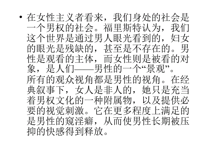 社会性别与女性主义_第4页