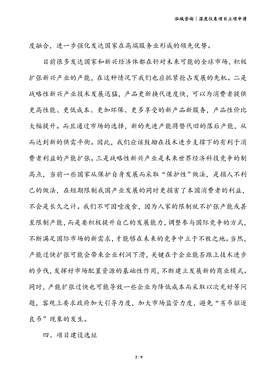 湿度仪表项目立项申请_第2页