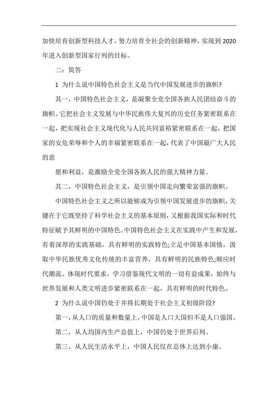 曲师大研究生政治考试内容_第3页