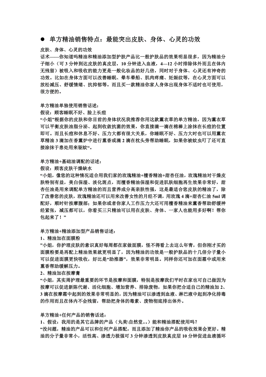 单方精油销售特点_第1页