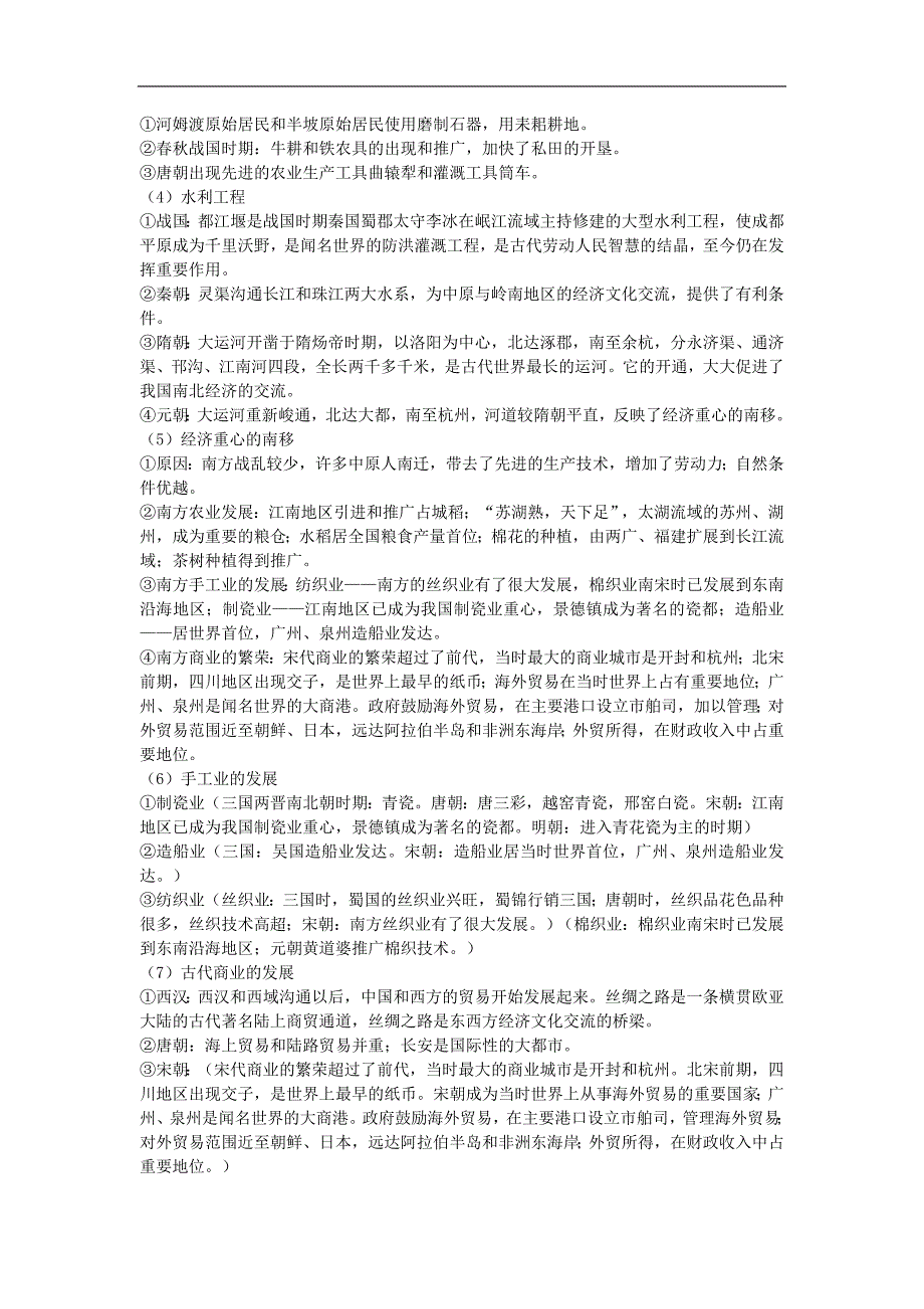 江苏省苏州市2015年度中考历史二轮专题复习方略（一）中国古代政治、经济_第3页