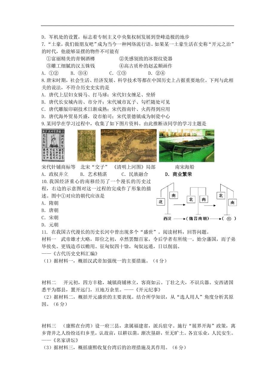 江苏省苏州市2015年度中考历史二轮专题复习方略（一）中国古代政治、经济_第5页