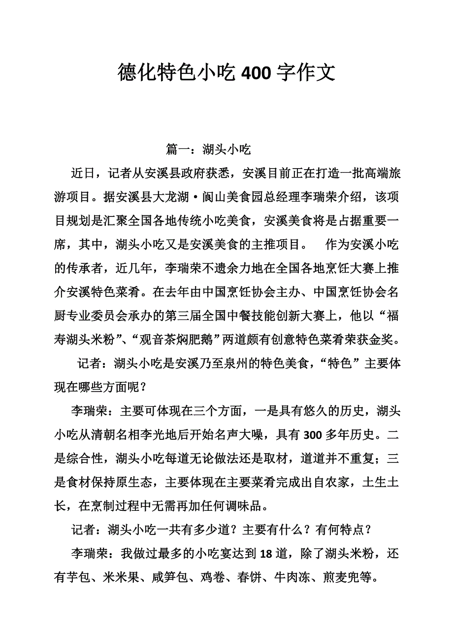 德化特色小吃400字作文_第1页