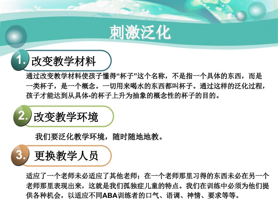 自闭症个训评估工作情况总结泛化课件_第4页