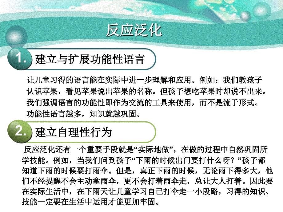 自闭症个训评估工作情况总结泛化课件_第5页