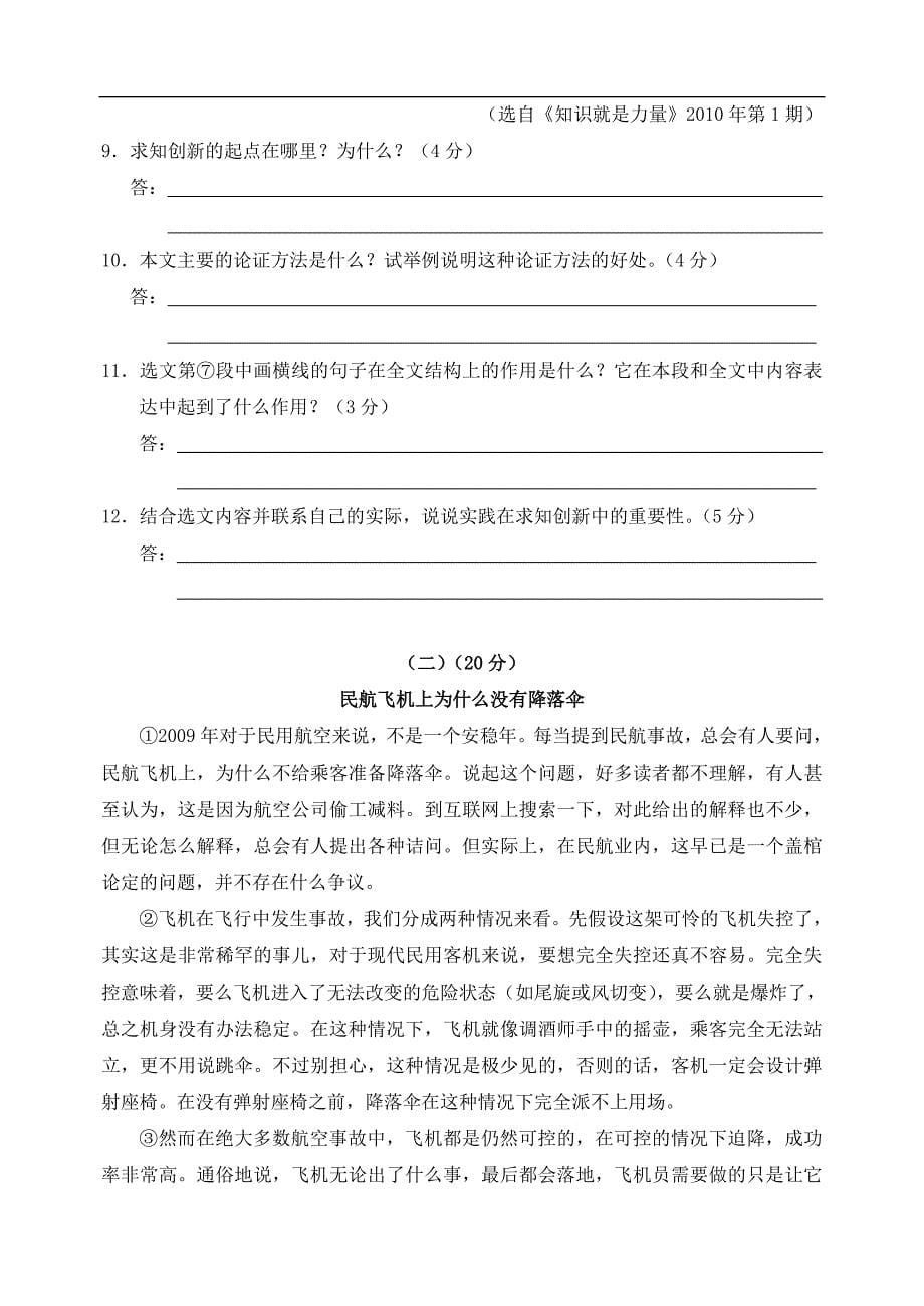 安徽省芜湖市2010年九年级语文毕业学业考试模拟试卷(二).doc_第5页