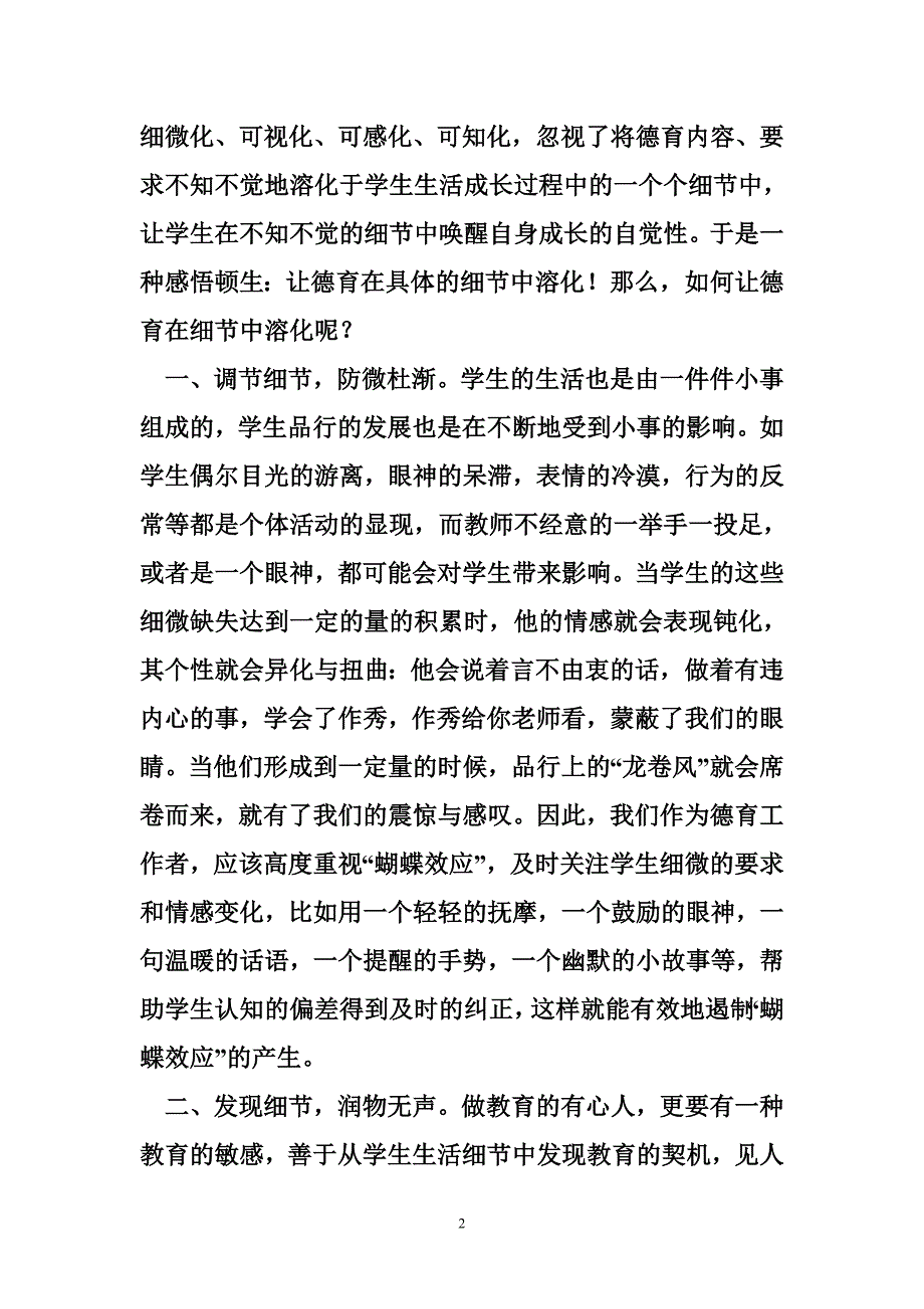 德育细节管理的重要性_第2页