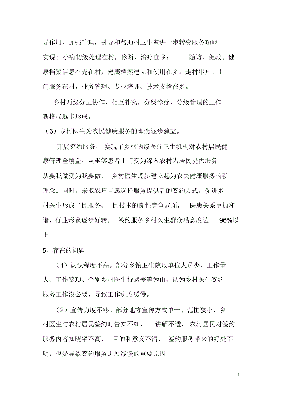 乡村医生签约服务(学习资料)_第4页