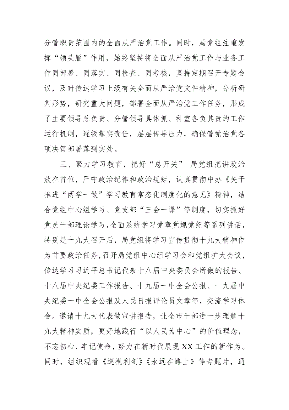 2018年第二季度履行党风廉政建设主体责任情况报告_第3页