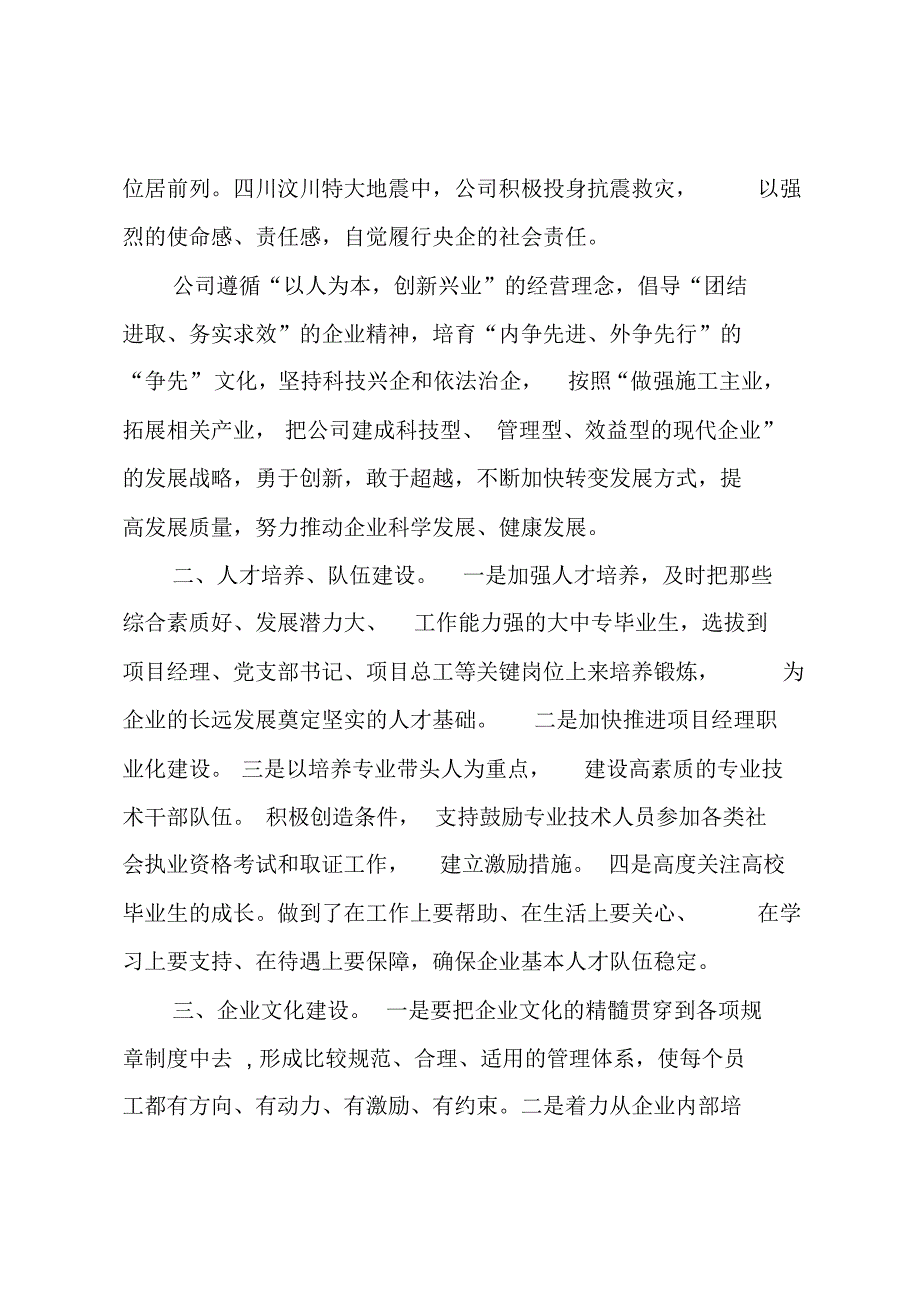 中铁八局集团各子公司简介_第2页