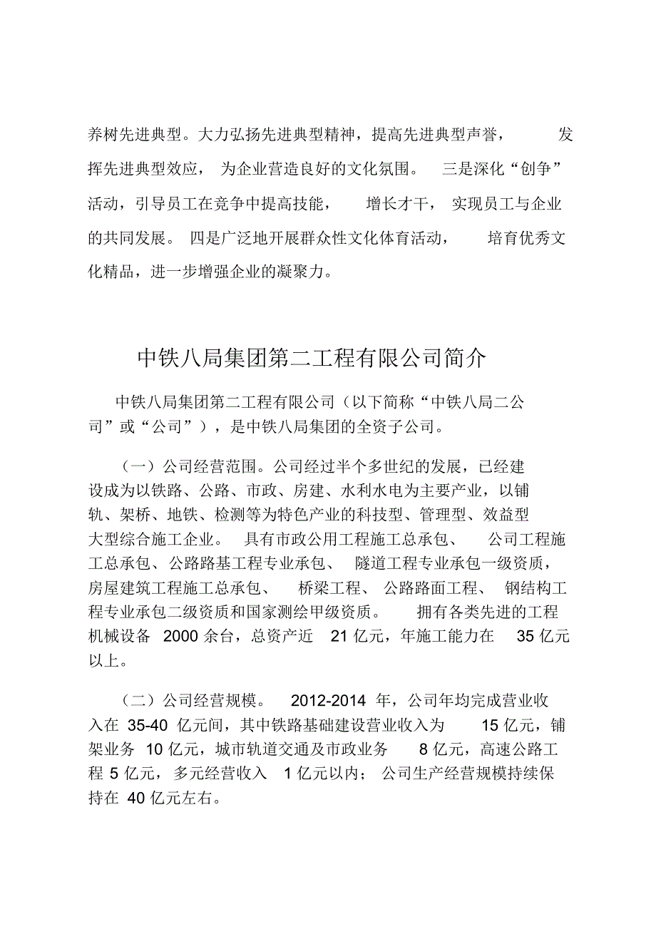 中铁八局集团各子公司简介_第3页