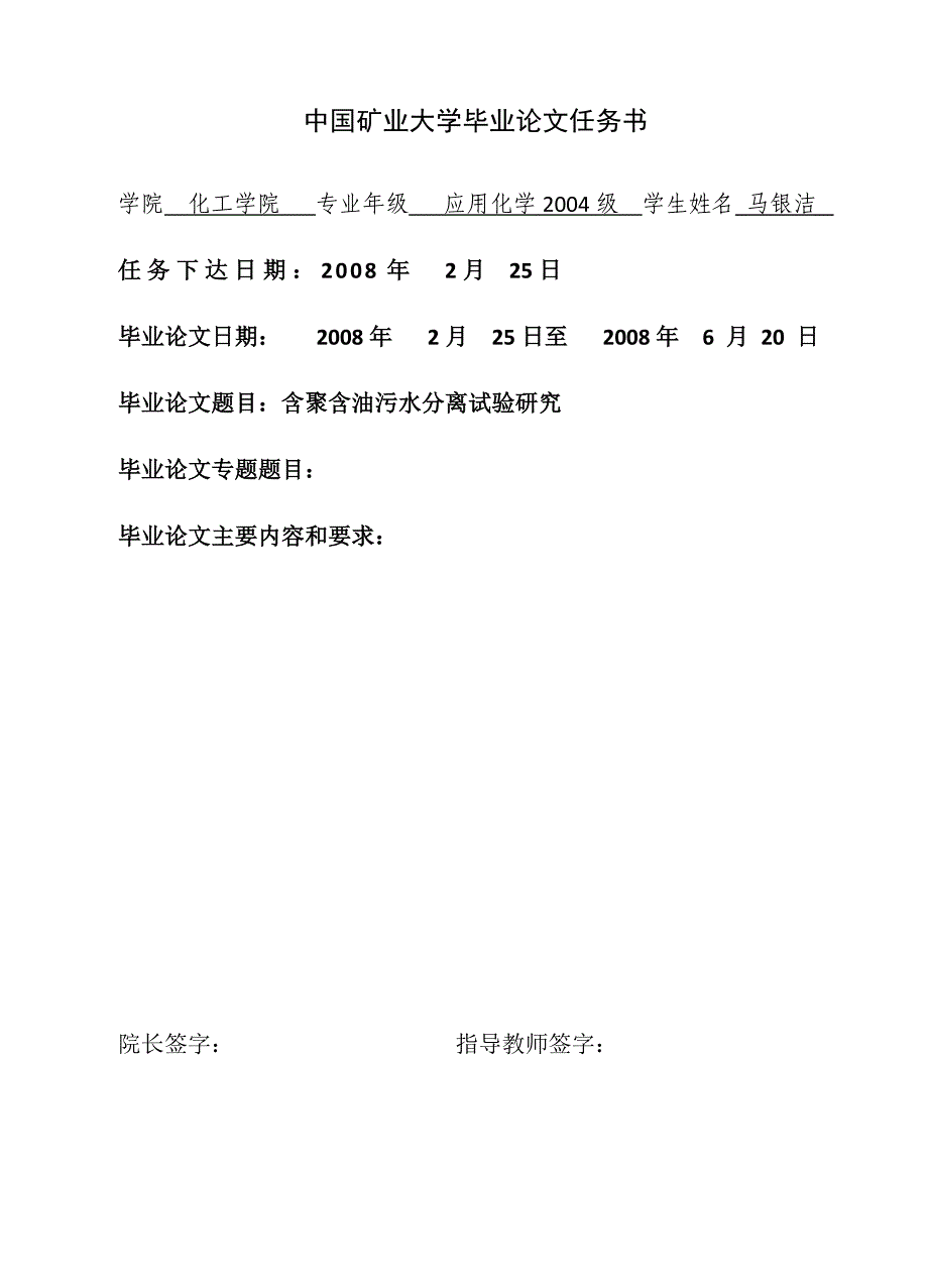 含聚含油污水分离试验研究本科论文马银洁_第2页