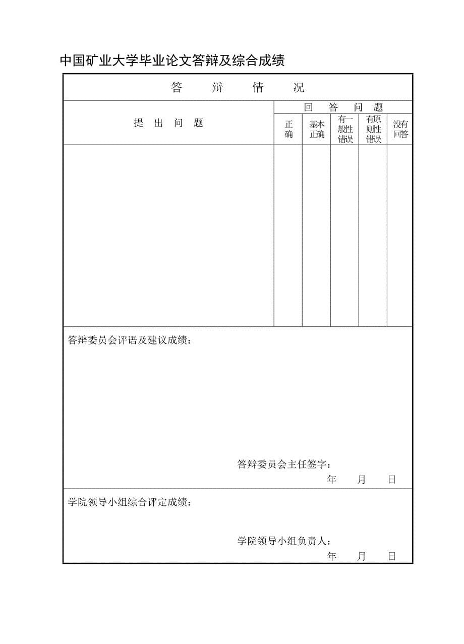 含聚含油污水分离试验研究本科论文马银洁_第5页