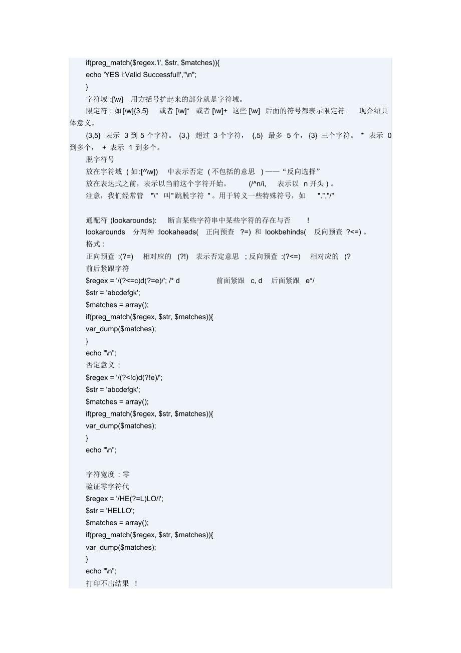 php正则表达式等编程知识总结_第2页