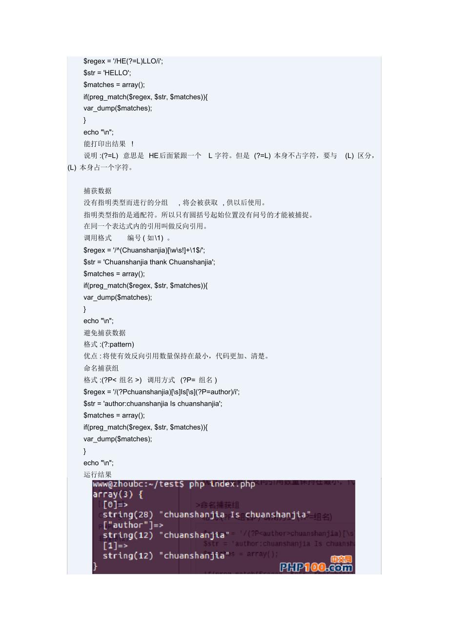 php正则表达式等编程知识总结_第3页